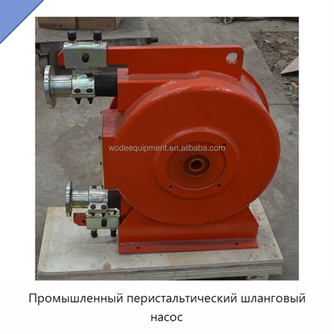 Промышленный перистальтический шланговый насос