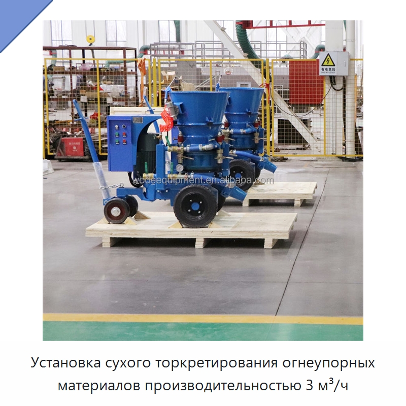 Установка сухого торкретирования огнеупорных материалов производительностью 3 м³/ч — Оборудование для работы с бетоном