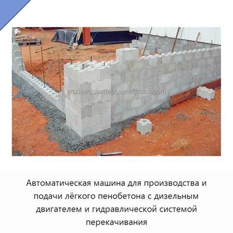 Автоматическая машина для производства и подачи лёгкого пенобетона с дизельным двигателем и гидравлической системой перекачивания