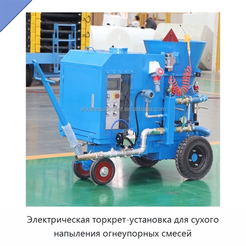 Электрическая торкрет-установка для сухого напыления огнеупорных смесей
