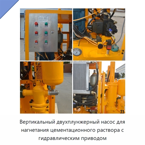Вертикальный двухплунжерный насос для нагнетания цементационного раствора с гидравлическим приводом