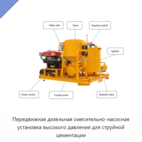 Передвижная дизельная смесительно-насосная установка высокого давления для струйной цементации