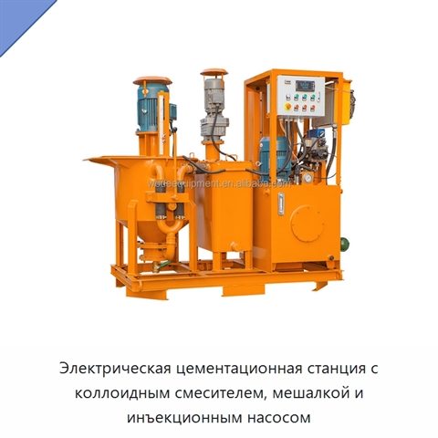 Электрическая цементационная станция с коллоидным смесителем, мешалкой и инъекционным насосом