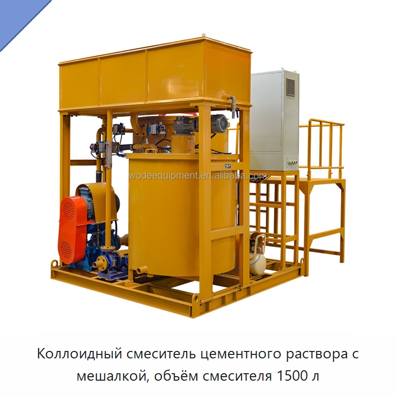 Коллоидный смеситель цементного раствора с мешалкой, объём смесителя 1500 л