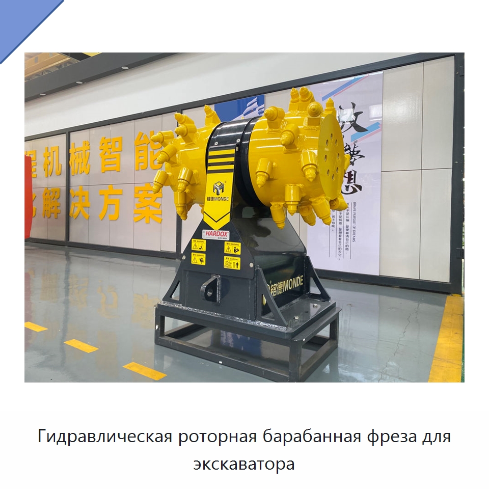 Гидравлическая роторная барабанная фреза для экскаватора — Запчасти для строительной техники