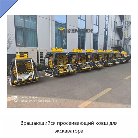 Вращающийся просеивающий ковш для экскаватора