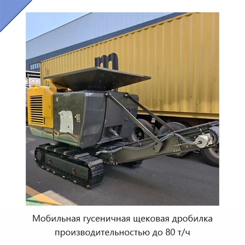 Мобильная гусеничная щековая дробилка производительностью до 80 т/ч