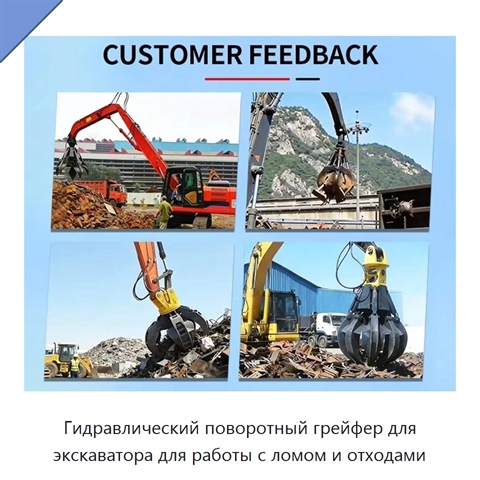 Гидравлический поворотный грейфер для экскаватора для работы с ломом и отходами