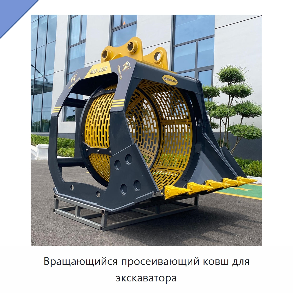 Вращающийся просеивающий ковш для экскаватора — Навесное оборудование для строительной техники