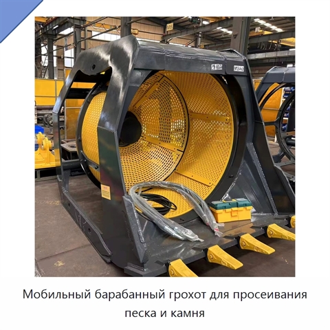 Мобильный барабанный грохот для просеивания песка и камня