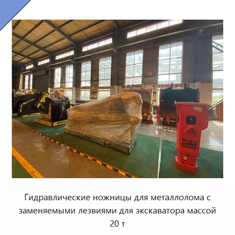Гидравлические ножницы для металлолома с заменяемыми лезвиями для экскаватора массой 20 т