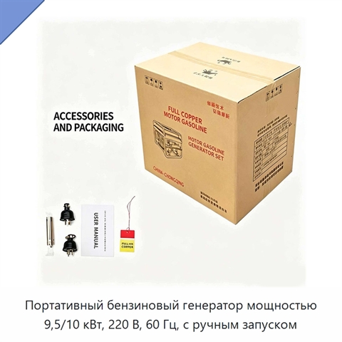Портативный бензиновый генератор мощностью 9,5/10 кВт, 220 В, 60 Гц, с ручным запуском