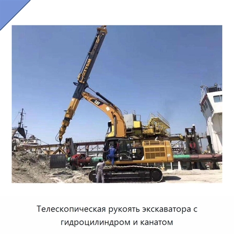 Телескопическая рукоять экскаватора с гидроцилиндром и канатом