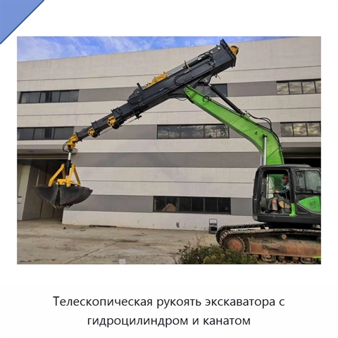 Телескопическая рукоять экскаватора с гидроцилиндром и канатом