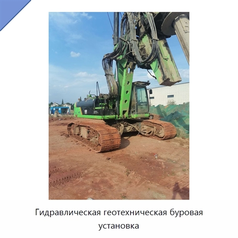 Гидравлическая геотехническая буровая установка
