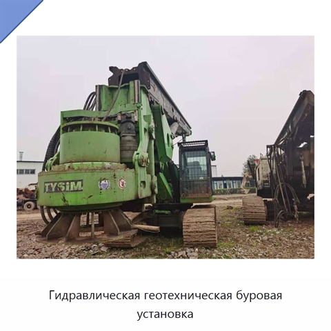 Гидравлическая геотехническая буровая установка