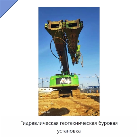 Гидравлическая геотехническая буровая установка