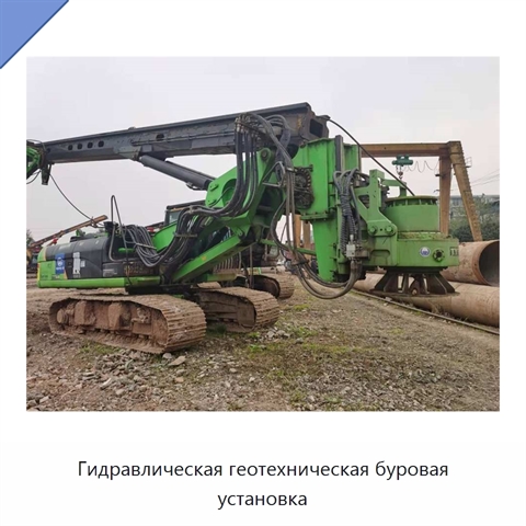 Гидравлическая геотехническая буровая установка