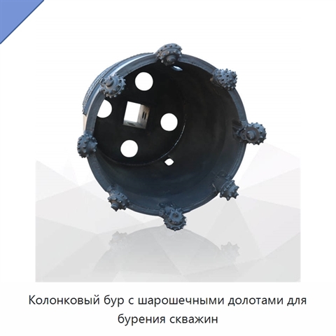 Колонковый бур с шарошечными долотами для бурения скважин