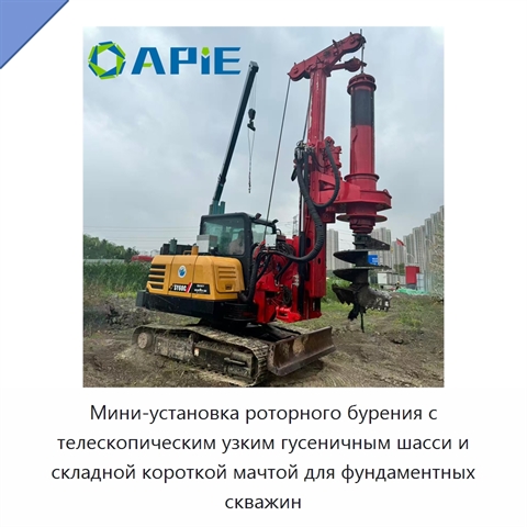 Мини-установка роторного бурения с телескопическим узким гусеничным шасси и складной короткой мачтой для фундаментных скважин