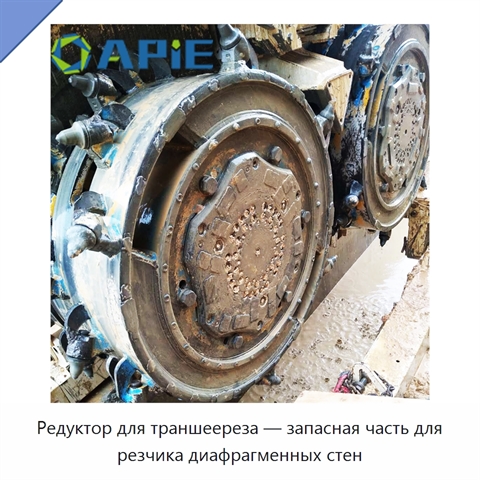 Редуктор для траншеереза — запасная часть для резчика диафрагменных стен