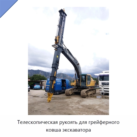 Телескопическая рукоять для грейферного ковша экскаватора