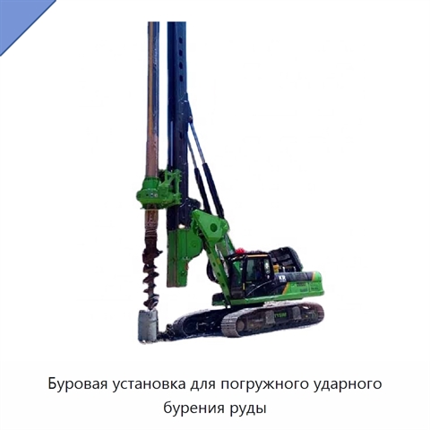 Буровая установка для погружного ударного бурения руды