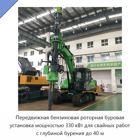 Передвижная бензиновая роторная буровая установка мощностью 330 кВт для свайных работ с глубиной бурения до 40 м