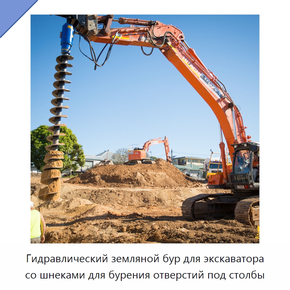 Гидравлический земляной бур для экскаватора со шнеками для бурения отверстий под столбы — Запчасти для строительной техники