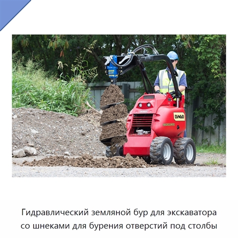 Гидравлический земляной бур для экскаватора со шнеками для бурения отверстий под столбы