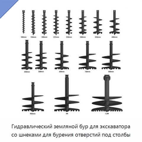 Гидравлический земляной бур для экскаватора со шнеками для бурения отверстий под столбы