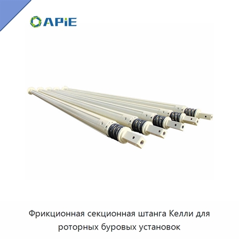 Фрикционная секционная штанга Келли для роторных буровых установок
