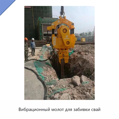 Вибрационный молот для забивки свай