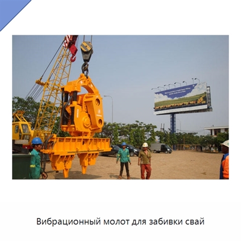 Вибрационный молот для забивки свай
