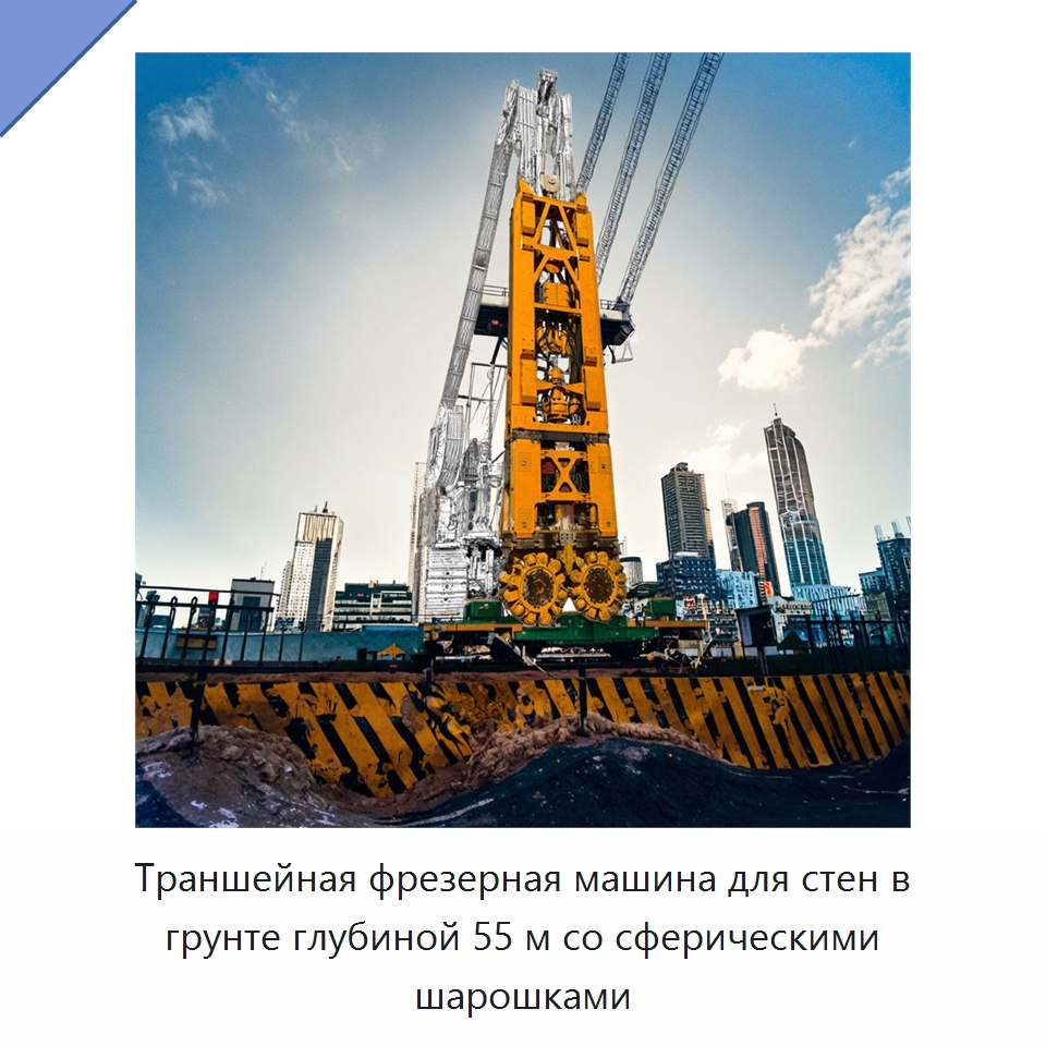 Траншейная фрезерная машина для стен в грунте глубиной 55 м со сферическими шарошками — Сваебойные установки