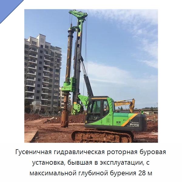 Гусеничная гидравлическая роторная буровая установка, бывшая в эксплуатации, с максимальной глубиной бурения 28 м — Запчасти для строительной техники
