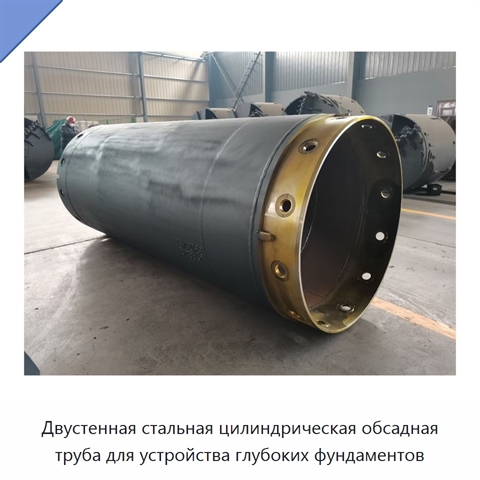 Двустенная стальная цилиндрическая обсадная труба для устройства глубоких фундаментов