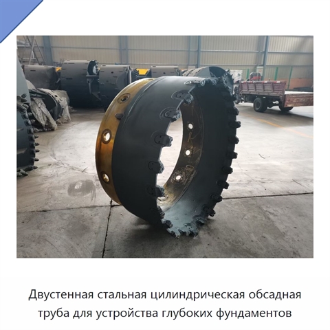 Двустенная стальная цилиндрическая обсадная труба для устройства глубоких фундаментов