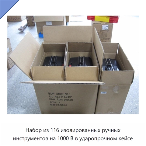 Набор из 116 изолированных ручных инструментов на 1000 В в ударопрочном кейсе