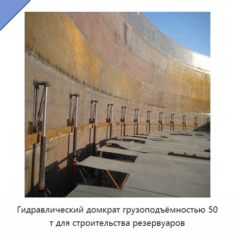 Трёхступенчатая гидравлическая система подъёма резервуаров