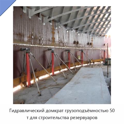 Трёхступенчатая гидравлическая система подъёма резервуаров