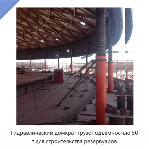 Трёхступенчатая гидравлическая система подъёма резервуаров