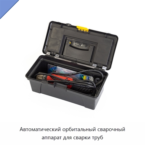 Автоматический орбитальный сварочный аппарат для сварки труб