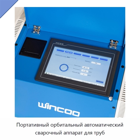 Портативный орбитальный автоматический сварочный аппарат для труб