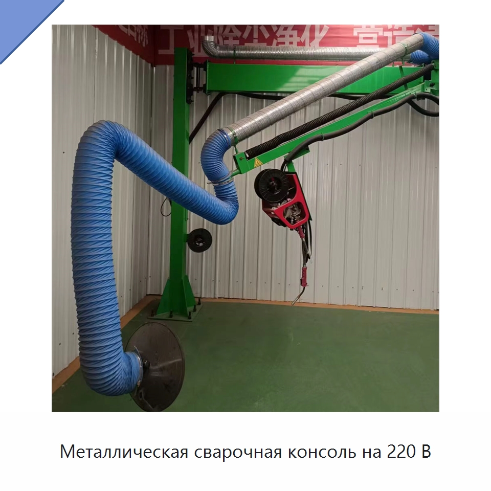 Металлическая сварочная консоль на 220 В — Сварочные принадлежности и вспомогательное оборудование