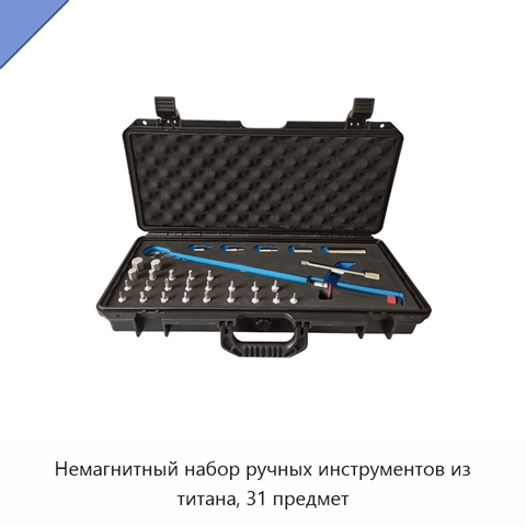 Немагнитный набор ручных инструментов из титана, 31 предмет
