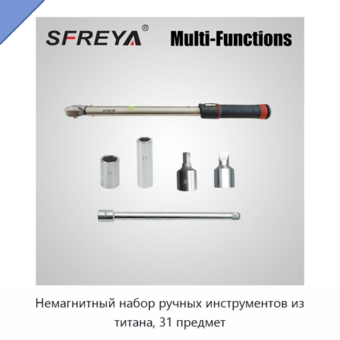 Немагнитный набор ручных инструментов из титана, 31 предмет