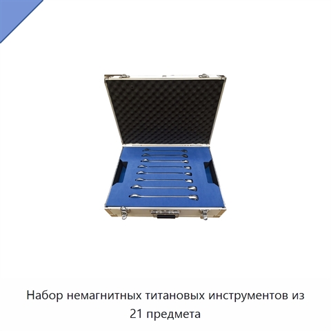 Набор немагнитных титановых инструментов из 21 предмета