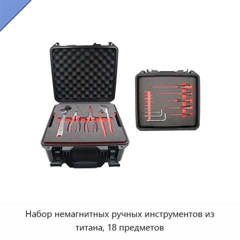 Набор немагнитных ручных инструментов из титана, 18 предметов