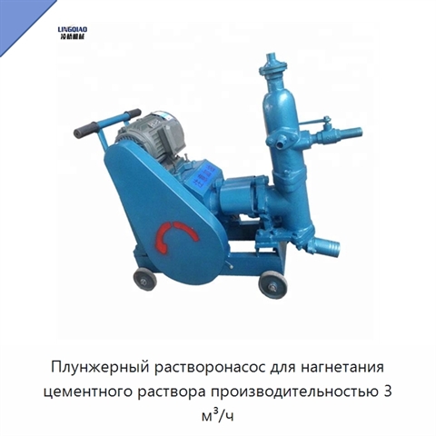 Плунжерный растворонасос для нагнетания цементного раствора производительностью 3 м³/ч